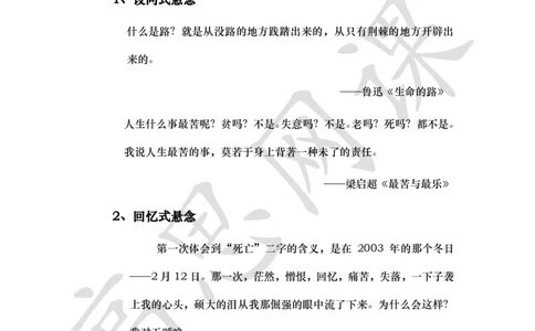 写作训练Ⅲ之凤头豹尾与过度讲义_小学1-6年级常用的上册资源汇总_六年级上册资料(1)_六年级上册_六年级上_6上讲义