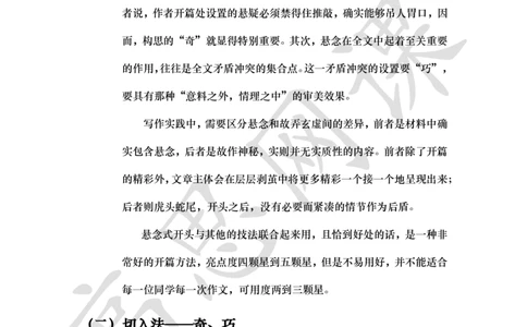 写作训练Ⅲ之凤头豹尾与过度讲义_小学1-6年级常用的上册资源汇总_六年级上册资料(1)_六年级上册_六年级上_6上讲义