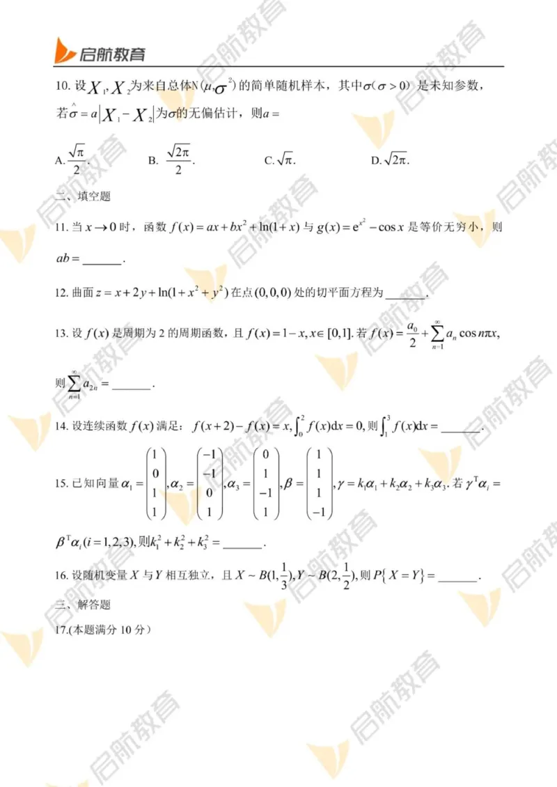 2023年考研数学（一）真题_27考研真题_考研数学一、二、三历年真题+考研数学资料（1994-2026）_考研数学真题（1987-2026）_考研数学历年真题（1987-2024）_考研数学一真题1987-2024
