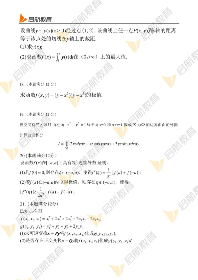 2023年考研数学（一）真题_27考研真题_考研数学一、二、三历年真题+考研数学资料（1994-2026）_考研数学真题（1987-2026）_考研数学历年真题（1987-2024）_考研数学一真题1987-2024