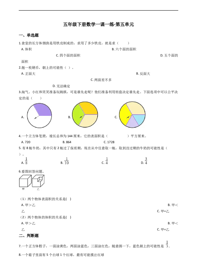 五年级下册数学试题--第五单元沪教版（2015秋）（含答案）_奥数专题合集_H003小学奥数培训班课程+习题_1-6年级上下册奥数_五年级