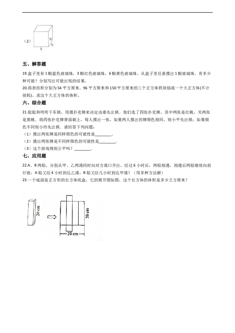 五年级下册数学试题--第五单元沪教版（2015秋）（含答案）_奥数专题合集_H003小学奥数培训班课程+习题_1-6年级上下册奥数_五年级