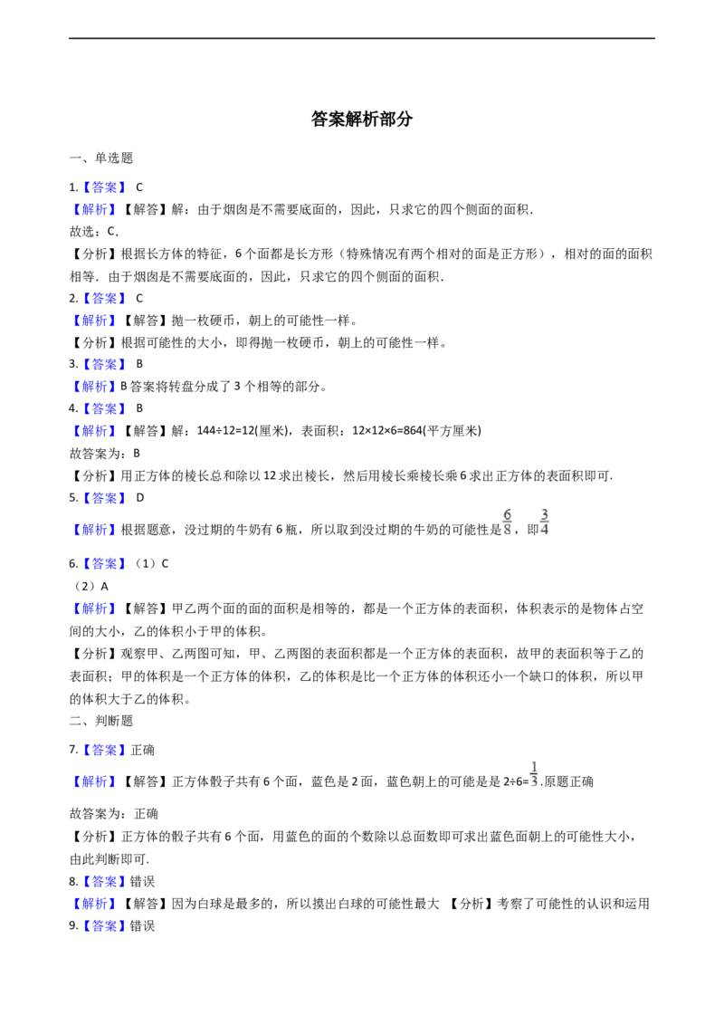 五年级下册数学试题--第五单元沪教版（2015秋）（含答案）_奥数专题合集_H003小学奥数培训班课程+习题_1-6年级上下册奥数_五年级