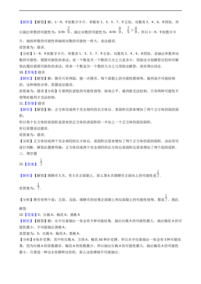 五年级下册数学试题--第五单元沪教版（2015秋）（含答案）_奥数专题合集_H003小学奥数培训班课程+习题_1-6年级上下册奥数_五年级