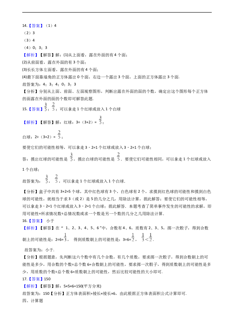 五年级下册数学试题--第五单元沪教版（2015秋）（含答案）_奥数专题合集_H003小学奥数培训班课程+习题_1-6年级上下册奥数_五年级