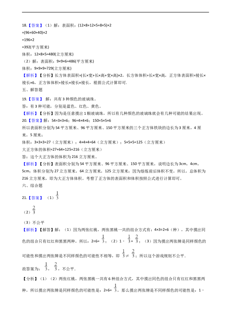 五年级下册数学试题--第五单元沪教版（2015秋）（含答案）_奥数专题合集_H003小学奥数培训班课程+习题_1-6年级上下册奥数_五年级