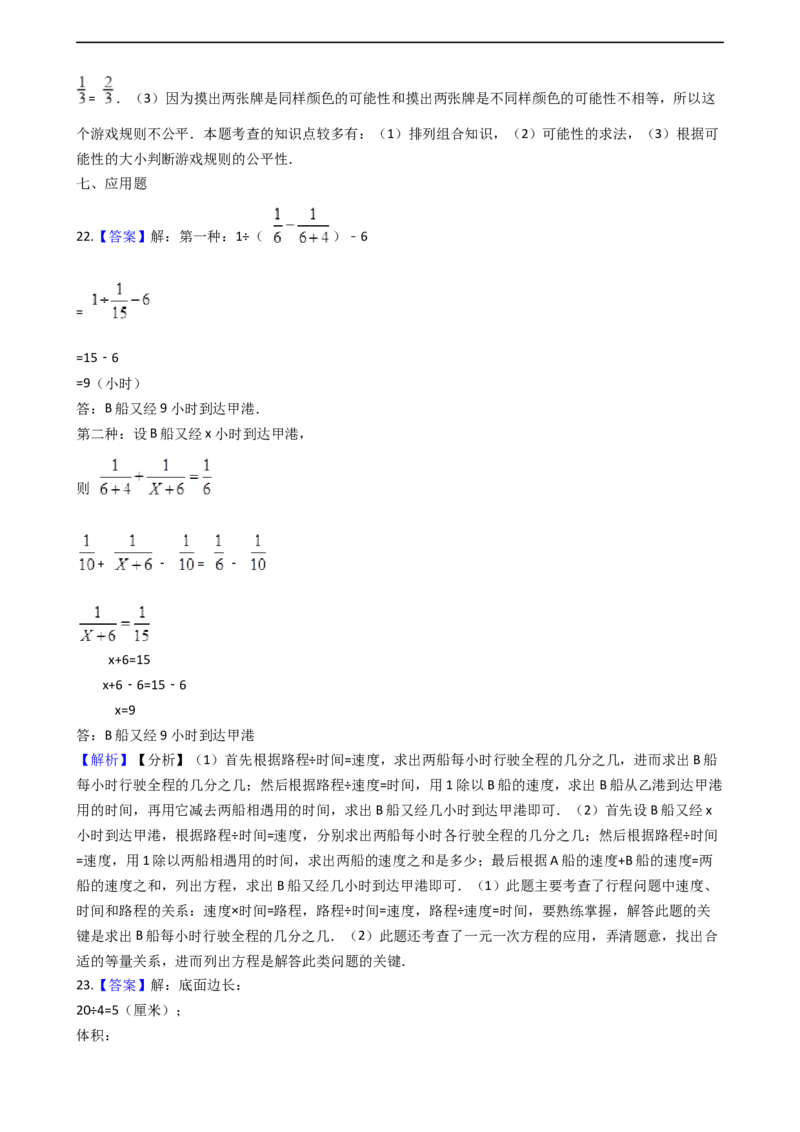 五年级下册数学试题--第五单元沪教版（2015秋）（含答案）_奥数专题合集_H003小学奥数培训班课程+习题_1-6年级上下册奥数_五年级