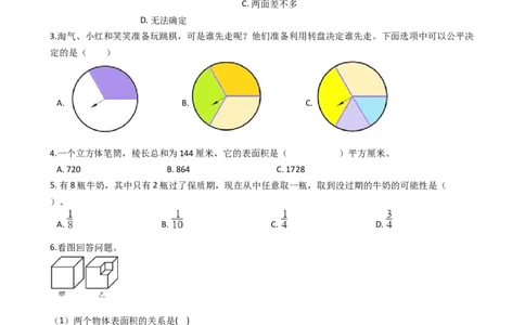 五年级下册数学试题--第五单元沪教版（2015秋）（含答案）_奥数专题合集_H003小学奥数培训班课程+习题_1-6年级上下册奥数_五年级