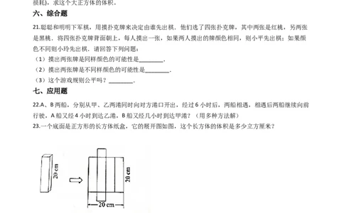 五年级下册数学试题--第五单元沪教版（2015秋）（含答案）_奥数专题合集_H003小学奥数培训班课程+习题_1-6年级上下册奥数_五年级