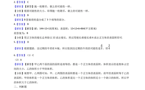 五年级下册数学试题--第五单元沪教版（2015秋）（含答案）_奥数专题合集_H003小学奥数培训班课程+习题_1-6年级上下册奥数_五年级