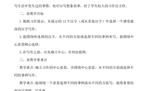 习作：围绕中心意思写说课稿_25秋1-6年级语文上册课件教案_25秋统编版语文六年级上册_统编版语文六年级上册教学资源包（25秋七彩课堂）_5.第五单元_习作：围绕中心意思写_辅教资源