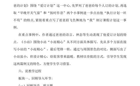 习作：围绕中心意思写说课稿_25秋1-6年级语文上册课件教案_25秋统编版语文六年级上册_统编版语文六年级上册教学资源包（25秋七彩课堂）_5.第五单元_习作：围绕中心意思写_辅教资源
