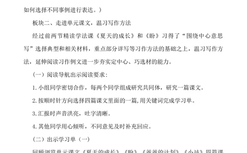 习作：围绕中心意思写说课稿_25秋1-6年级语文上册课件教案_25秋统编版语文六年级上册_统编版语文六年级上册教学资源包（25秋七彩课堂）_5.第五单元_习作：围绕中心意思写_辅教资源