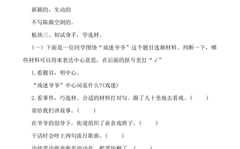习作：围绕中心意思写说课稿_25秋1-6年级语文上册课件教案_25秋统编版语文六年级上册_统编版语文六年级上册教学资源包（25秋七彩课堂）_5.第五单元_习作：围绕中心意思写_辅教资源