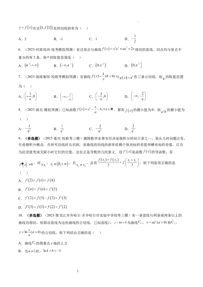 第01讲导数的概念与运算（练习）（原卷版）_02高考数学_新高考复习资料_2024年新高考资料_一轮复习资料_完2024年高考数学一轮复习讲练测(课件+讲义+练习)（新高考）