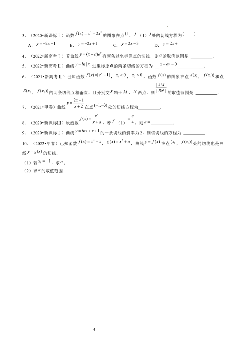 第01讲导数的概念与运算（练习）（原卷版）_02高考数学_新高考复习资料_2024年新高考资料_一轮复习资料_完2024年高考数学一轮复习讲练测(课件+讲义+练习)（新高考）