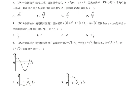 第01讲导数的概念与运算（练习）（原卷版）_02高考数学_新高考复习资料_2024年新高考资料_一轮复习资料_完2024年高考数学一轮复习讲练测(课件+讲义+练习)（新高考）