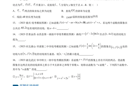第01讲导数的概念与运算（练习）（原卷版）_02高考数学_新高考复习资料_2024年新高考资料_一轮复习资料_完2024年高考数学一轮复习讲练测(课件+讲义+练习)（新高考）