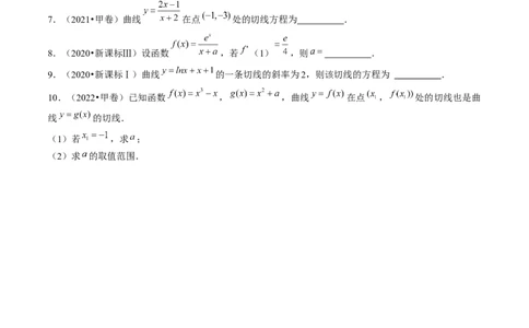 第01讲导数的概念与运算（练习）（原卷版）_02高考数学_新高考复习资料_2024年新高考资料_一轮复习资料_完2024年高考数学一轮复习讲练测(课件+讲义+练习)（新高考）