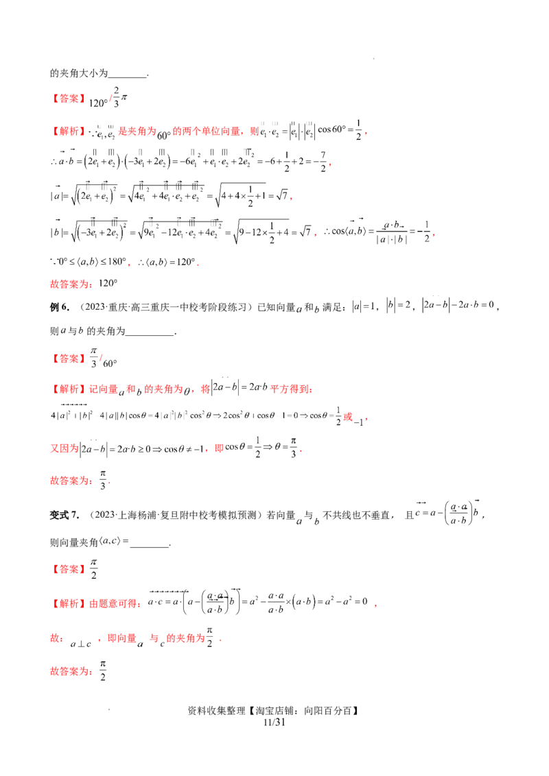 第02讲平面向量的数量积及其应用（七大题型）（讲义）（解析版）_02高考数学_新高考复习资料_2024年新高考资料_一轮复习资料_第五章平面向量与复数