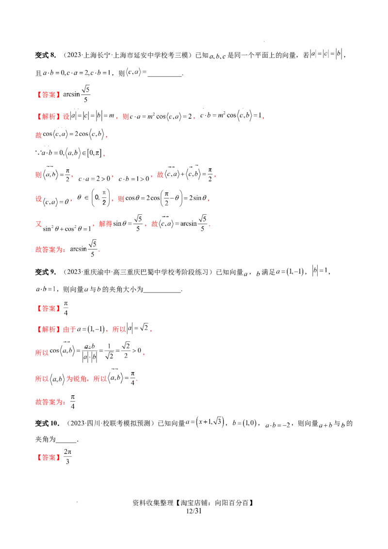 第02讲平面向量的数量积及其应用（七大题型）（讲义）（解析版）_02高考数学_新高考复习资料_2024年新高考资料_一轮复习资料_第五章平面向量与复数