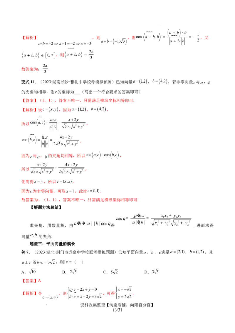 第02讲平面向量的数量积及其应用（七大题型）（讲义）（解析版）_02高考数学_新高考复习资料_2024年新高考资料_一轮复习资料_第五章平面向量与复数