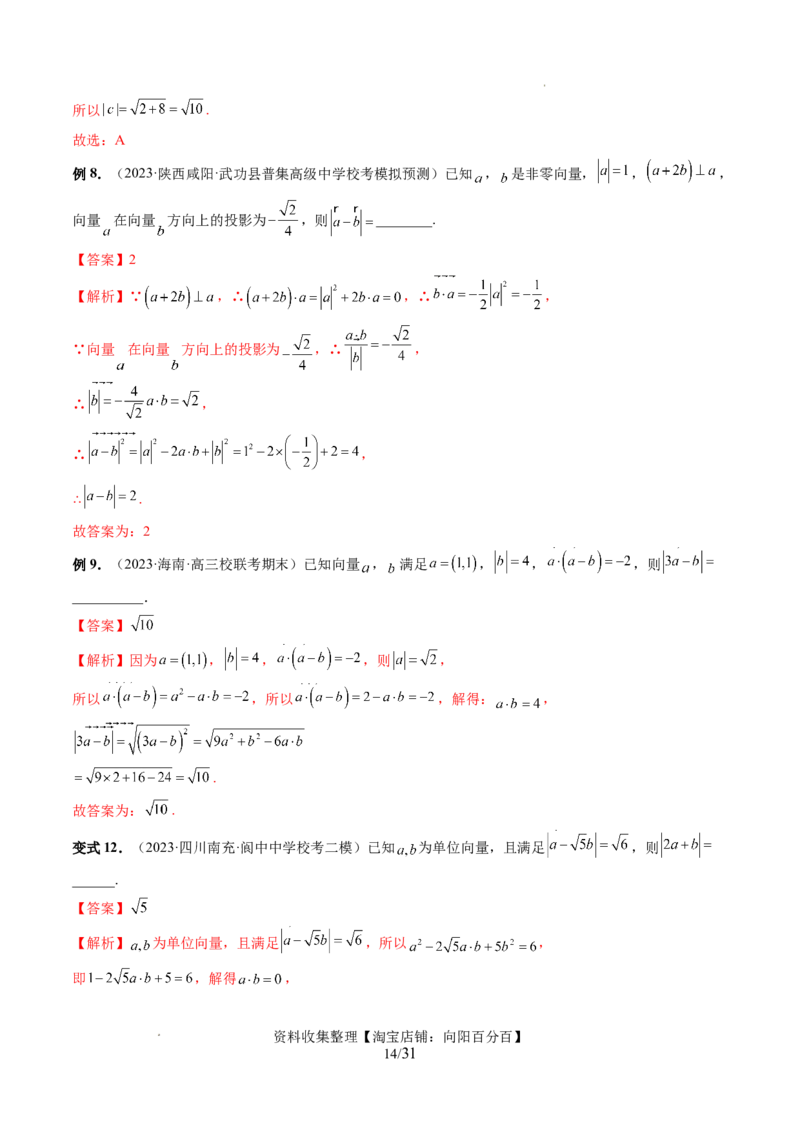 第02讲平面向量的数量积及其应用（七大题型）（讲义）（解析版）_02高考数学_新高考复习资料_2024年新高考资料_一轮复习资料_第五章平面向量与复数