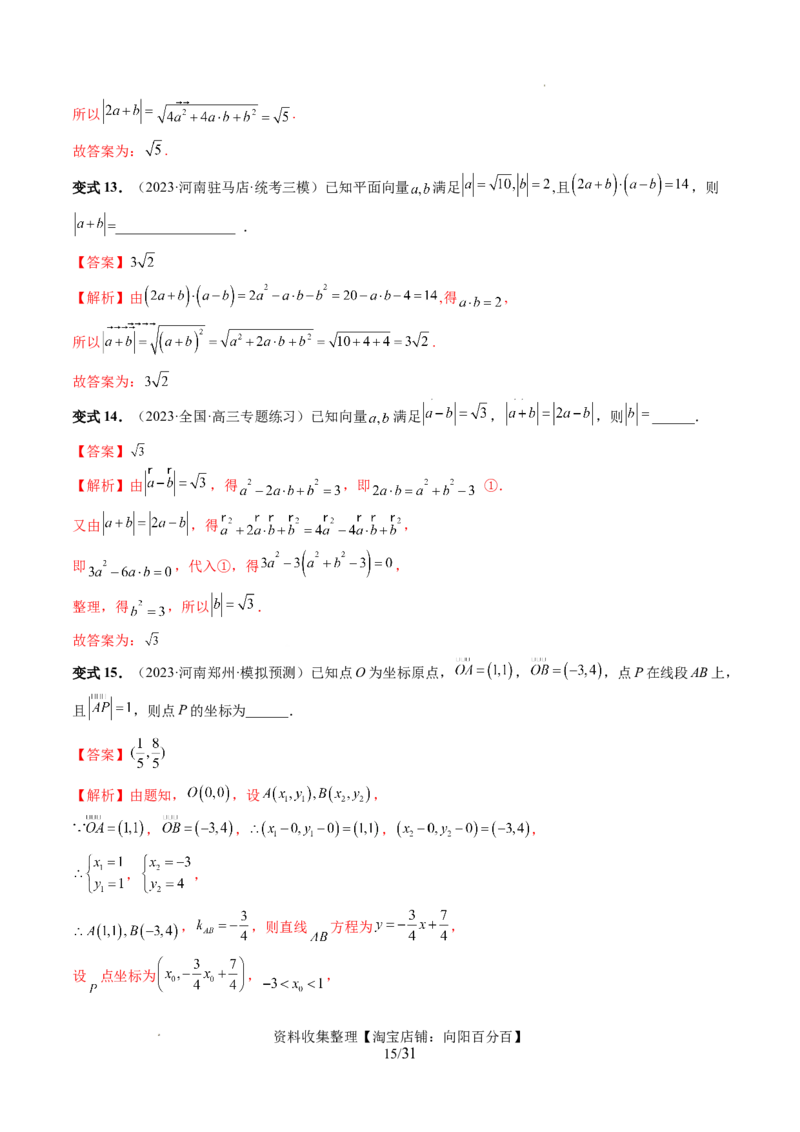 第02讲平面向量的数量积及其应用（七大题型）（讲义）（解析版）_02高考数学_新高考复习资料_2024年新高考资料_一轮复习资料_第五章平面向量与复数