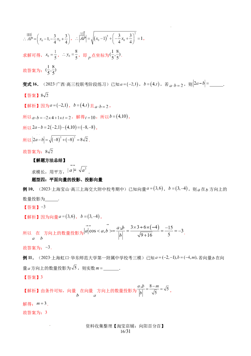 第02讲平面向量的数量积及其应用（七大题型）（讲义）（解析版）_02高考数学_新高考复习资料_2024年新高考资料_一轮复习资料_第五章平面向量与复数