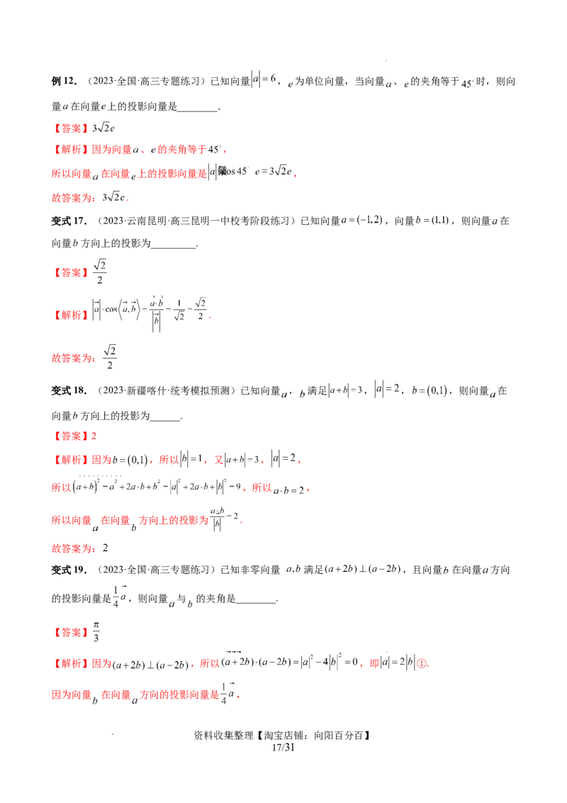 第02讲平面向量的数量积及其应用（七大题型）（讲义）（解析版）_02高考数学_新高考复习资料_2024年新高考资料_一轮复习资料_第五章平面向量与复数