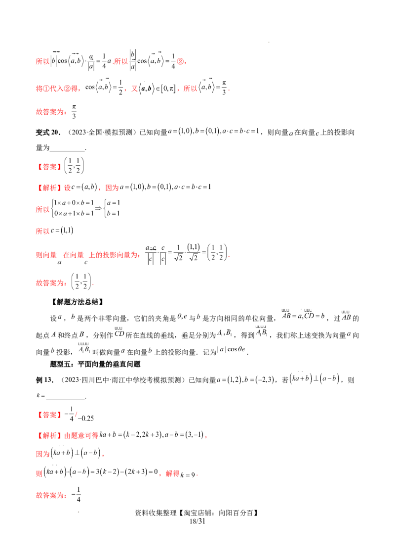 第02讲平面向量的数量积及其应用（七大题型）（讲义）（解析版）_02高考数学_新高考复习资料_2024年新高考资料_一轮复习资料_第五章平面向量与复数