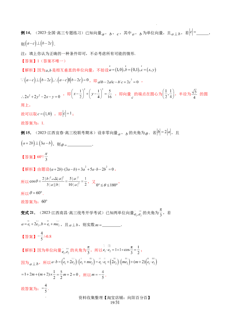 第02讲平面向量的数量积及其应用（七大题型）（讲义）（解析版）_02高考数学_新高考复习资料_2024年新高考资料_一轮复习资料_第五章平面向量与复数