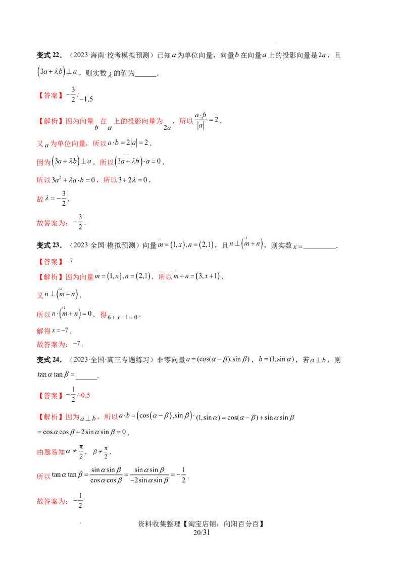 第02讲平面向量的数量积及其应用（七大题型）（讲义）（解析版）_02高考数学_新高考复习资料_2024年新高考资料_一轮复习资料_第五章平面向量与复数