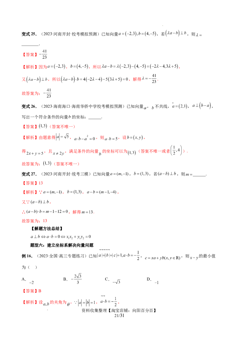第02讲平面向量的数量积及其应用（七大题型）（讲义）（解析版）_02高考数学_新高考复习资料_2024年新高考资料_一轮复习资料_第五章平面向量与复数