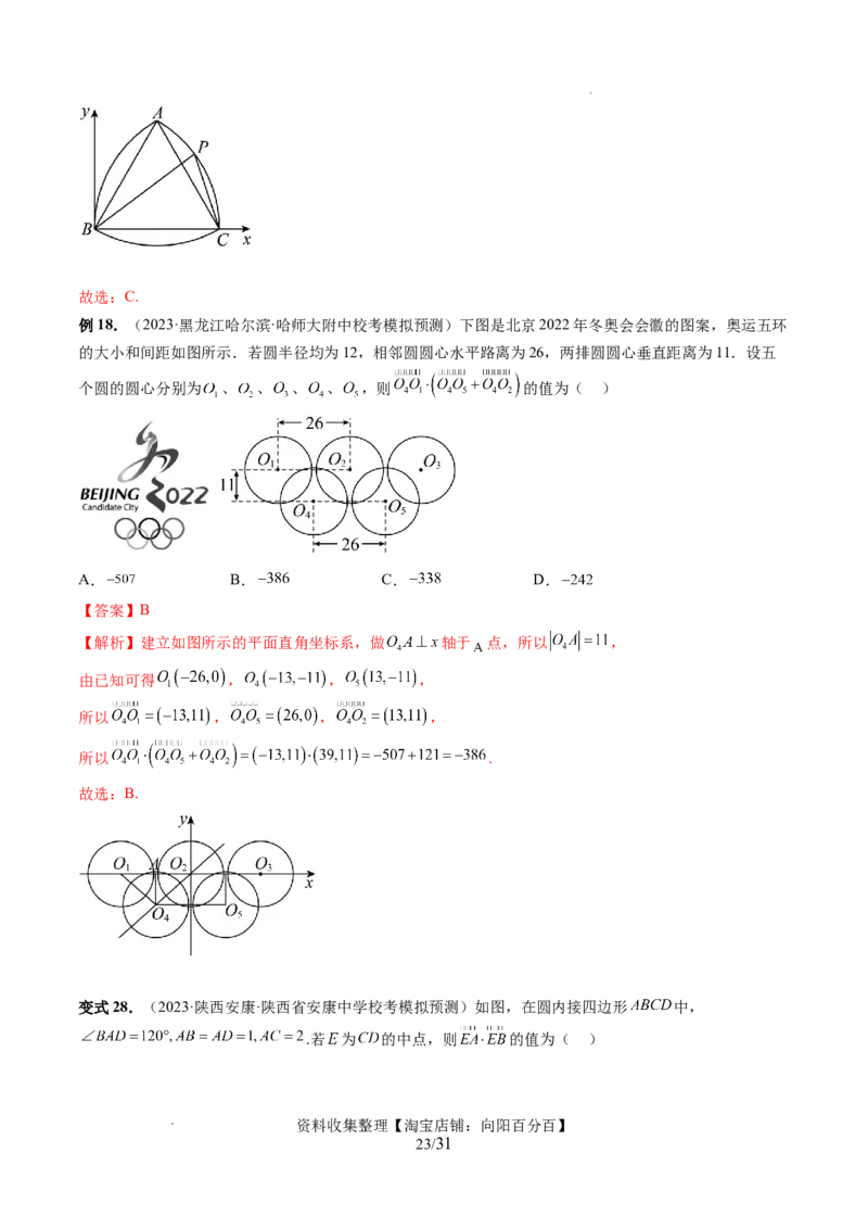 第02讲平面向量的数量积及其应用（七大题型）（讲义）（解析版）_02高考数学_新高考复习资料_2024年新高考资料_一轮复习资料_第五章平面向量与复数
