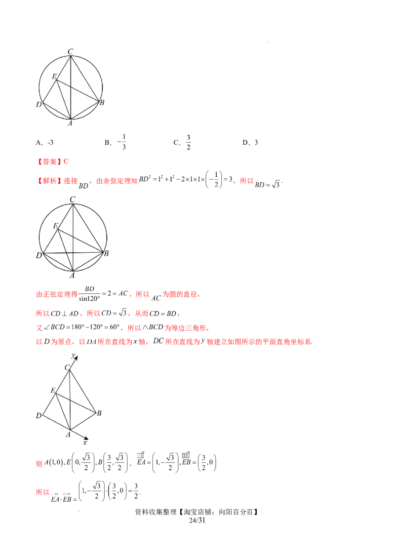 第02讲平面向量的数量积及其应用（七大题型）（讲义）（解析版）_02高考数学_新高考复习资料_2024年新高考资料_一轮复习资料_第五章平面向量与复数