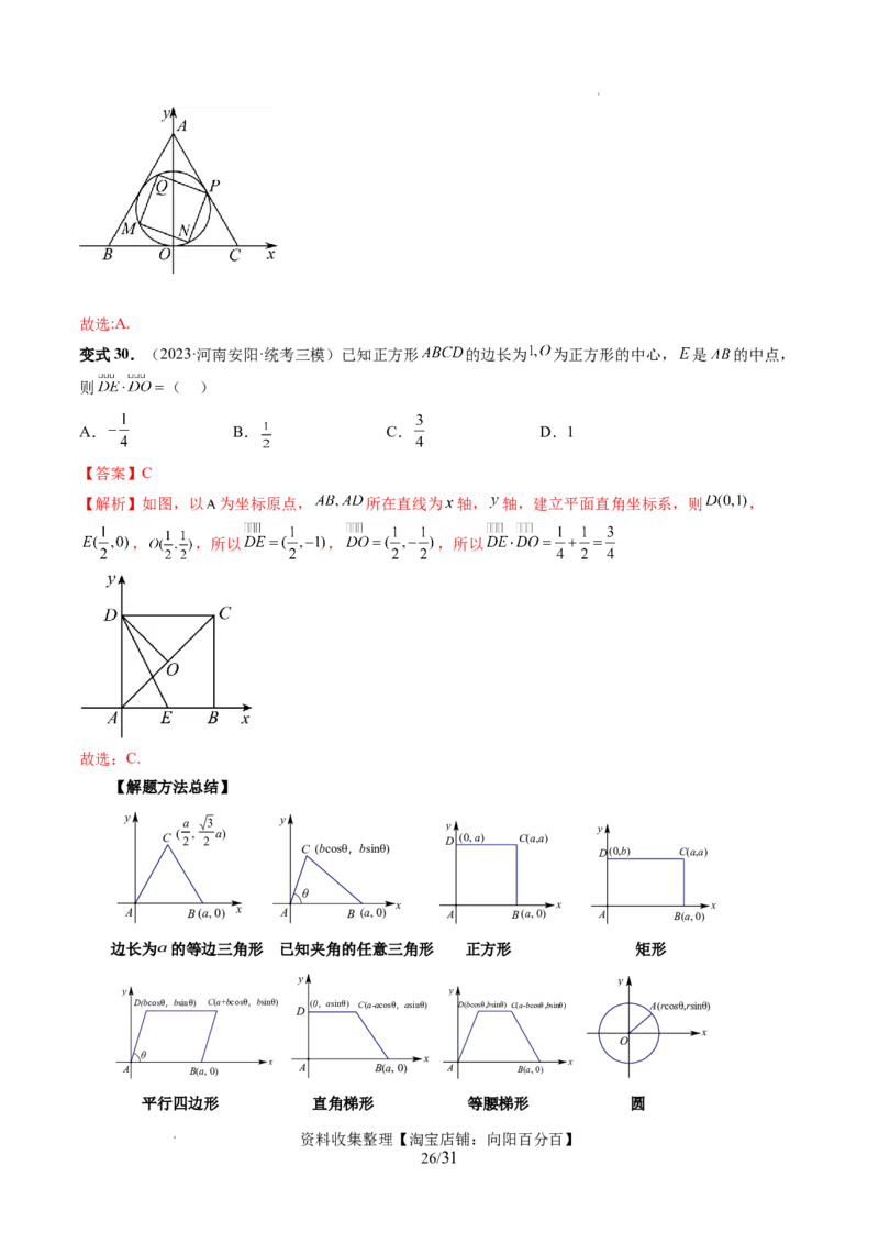 第02讲平面向量的数量积及其应用（七大题型）（讲义）（解析版）_02高考数学_新高考复习资料_2024年新高考资料_一轮复习资料_第五章平面向量与复数