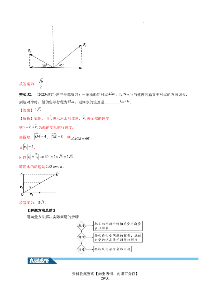 第02讲平面向量的数量积及其应用（七大题型）（讲义）（解析版）_02高考数学_新高考复习资料_2024年新高考资料_一轮复习资料_第五章平面向量与复数