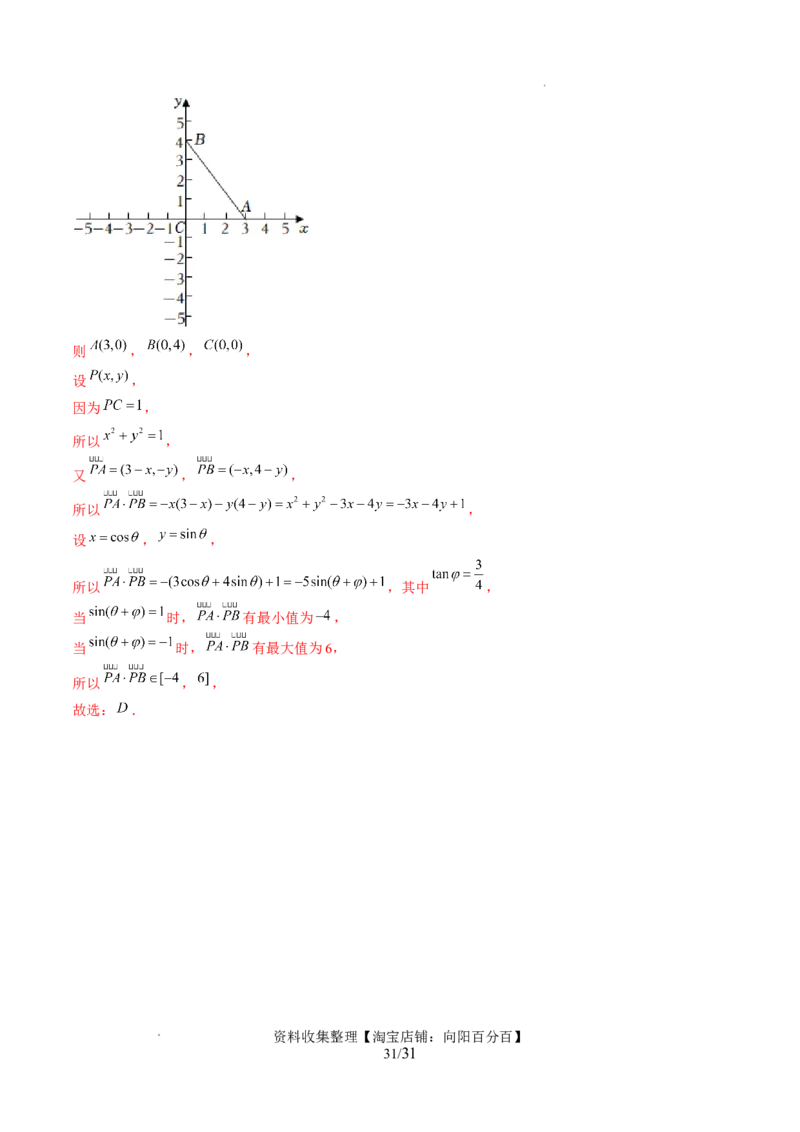 第02讲平面向量的数量积及其应用（七大题型）（讲义）（解析版）_02高考数学_新高考复习资料_2024年新高考资料_一轮复习资料_第五章平面向量与复数