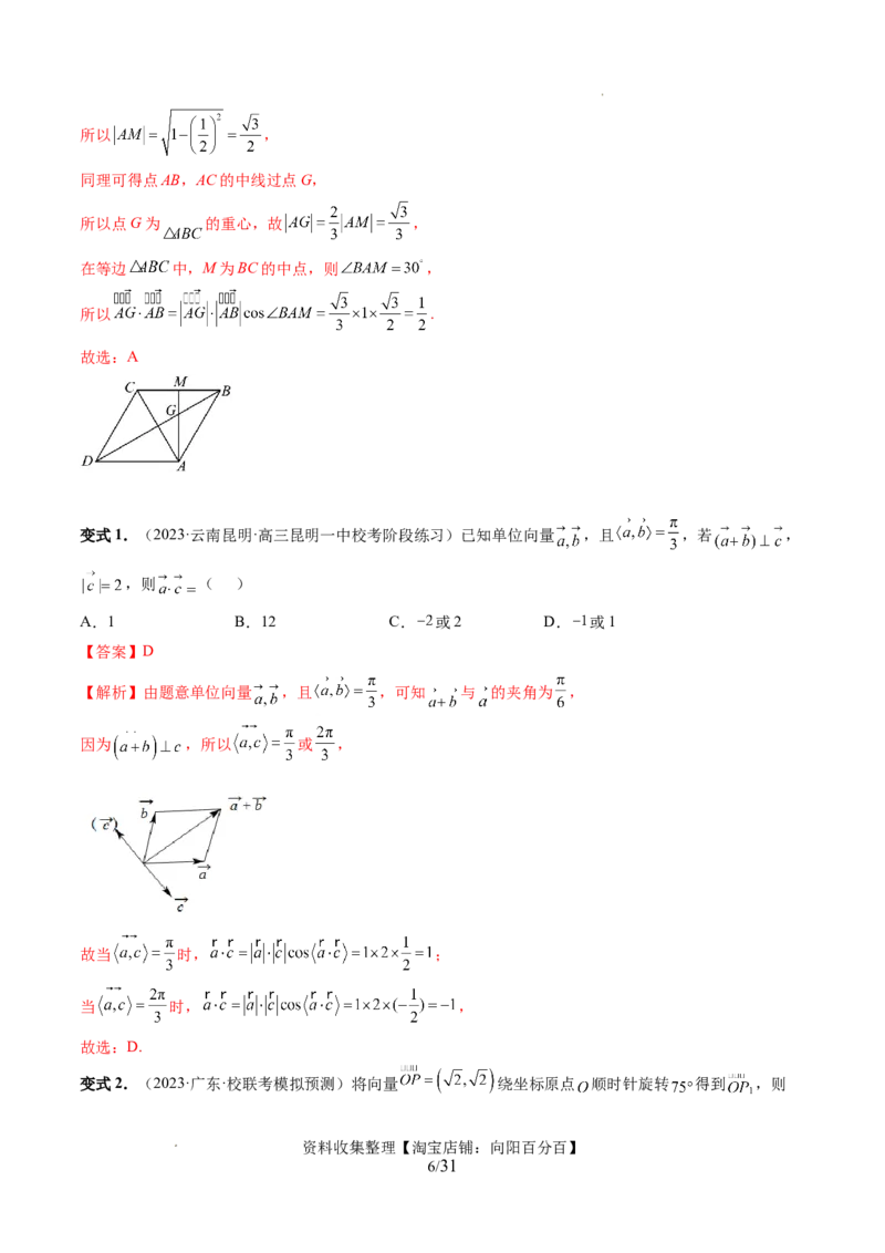 第02讲平面向量的数量积及其应用（七大题型）（讲义）（解析版）_02高考数学_新高考复习资料_2024年新高考资料_一轮复习资料_第五章平面向量与复数