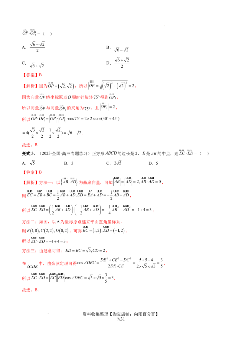 第02讲平面向量的数量积及其应用（七大题型）（讲义）（解析版）_02高考数学_新高考复习资料_2024年新高考资料_一轮复习资料_第五章平面向量与复数