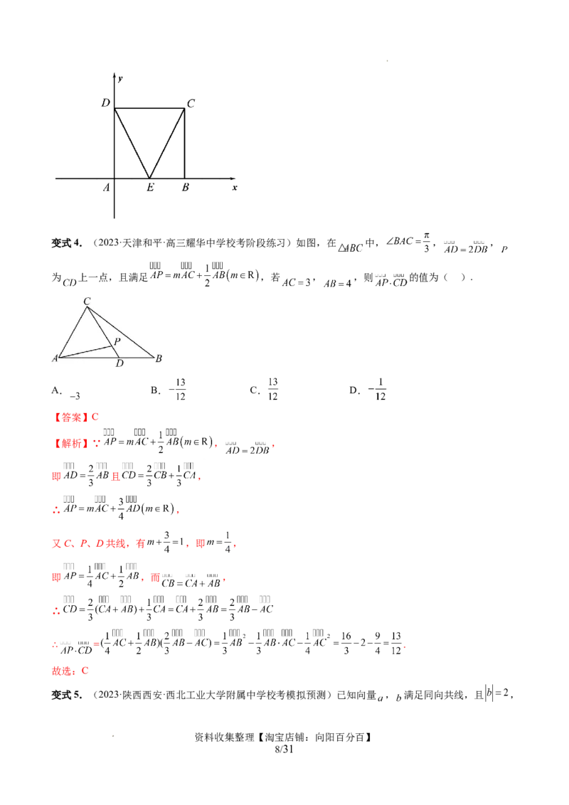 第02讲平面向量的数量积及其应用（七大题型）（讲义）（解析版）_02高考数学_新高考复习资料_2024年新高考资料_一轮复习资料_第五章平面向量与复数