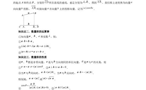 第02讲平面向量的数量积及其应用（七大题型）（讲义）（解析版）_02高考数学_新高考复习资料_2024年新高考资料_一轮复习资料_第五章平面向量与复数