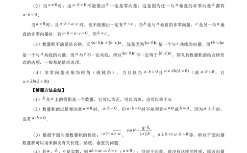 第02讲平面向量的数量积及其应用（七大题型）（讲义）（解析版）_02高考数学_新高考复习资料_2024年新高考资料_一轮复习资料_第五章平面向量与复数