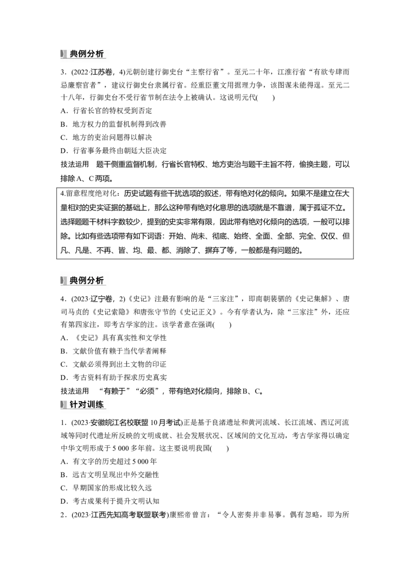 板块一　第六单元　阶段贯通6　中国古代史_07高考历史_2025年新高考资料_一轮复习_2025高考大一轮复习讲义+课件精准备考2025年新高三历史一轮复习备课课件（完结）_大一轮复习讲义