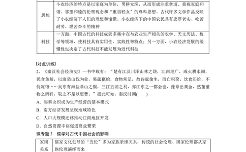 板块一　第六单元　阶段贯通6　中国古代史_07高考历史_2025年新高考资料_一轮复习_2025高考大一轮复习讲义+课件精准备考2025年新高三历史一轮复习备课课件（完结）_大一轮复习讲义