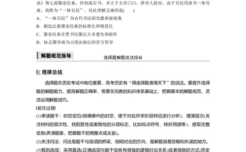 板块一　第六单元　阶段贯通6　中国古代史_07高考历史_2025年新高考资料_一轮复习_2025高考大一轮复习讲义+课件精准备考2025年新高三历史一轮复习备课课件（完结）_大一轮复习讲义