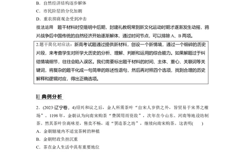 板块一　第六单元　阶段贯通6　中国古代史_07高考历史_2025年新高考资料_一轮复习_2025高考大一轮复习讲义+课件精准备考2025年新高三历史一轮复习备课课件（完结）_大一轮复习讲义