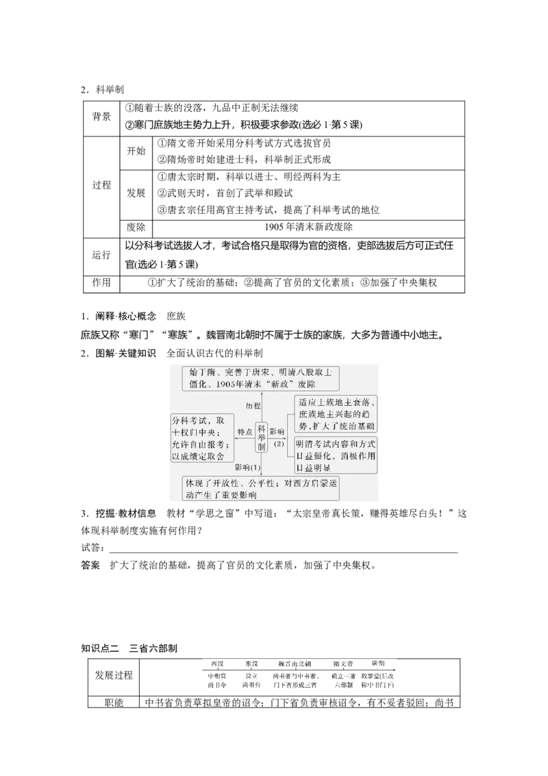 板块一　第三单元　第6讲　三国两晋南北朝至隋唐的制度变化与创新_07高考历史_2025年新高考资料_一轮复习_2025高考大一轮复习历史（通史版）_配套word版文档板块一第2单元&mdash;板块四