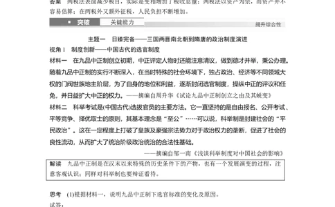 板块一　第三单元　第6讲　三国两晋南北朝至隋唐的制度变化与创新_07高考历史_2025年新高考资料_一轮复习_2025高考大一轮复习历史（通史版）_配套word版文档板块一第2单元&mdash;板块四